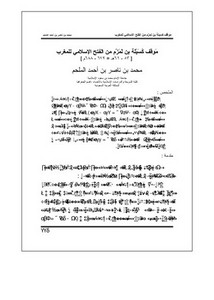 موقف كسيلة بن لمزم من الفتح الإسلامي 672 - 688م