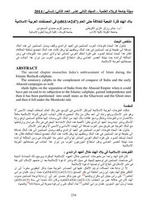 بلاد الهند فترة التبعية للخلافة حتى العام 247هـ - 861م في المصنفات العربية الإسلامية