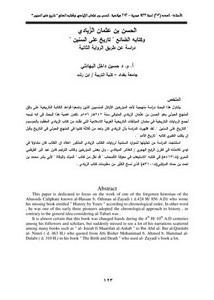الحسن بن عثمان الزيادي و كتابه الضائع تاريخ على السنين.. دراسة على طريق الرواية الثانية