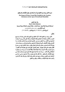 صورة الأمير يوسف بن تاشفين في أدب الرسائل في عهدي الطوائف والمرابطين