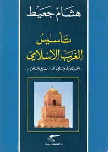 تأسيس الغرب الإسلامي