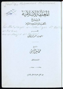 المعلقة الإسلامية في تاريخ الكعبة والمسجد الحرام