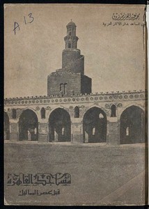 مساجد القاهرة قبل عصر المماليك