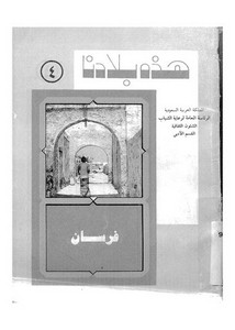 المركز العربي - محمد لطفي جمعة - تاريخ فلاسفة الاسلام في المشرق والمغرب