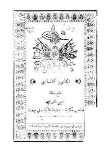 القانون الأساسي ممالك الدولة العثمانية