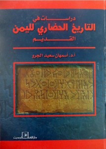 تصفح وتحميل كتاب تاريخ سوريا الحضاري القديم Pdf مكتبة عين الجامعة