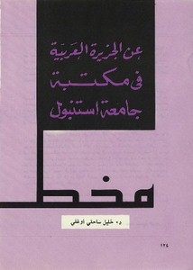 مخطوطات عن الجزيرة العربية في مكتبة جامعة استنبول