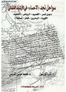 سواحل مجد (الاحساء) في الأرشيف العثماني