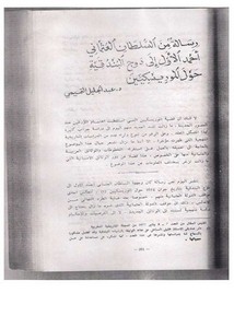 رسالة من السلطان العثماني أحمد الأول إلى دوج البندقية حول الموريسكيين