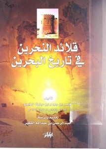 تصفح وتحميل كتاب تاريخ البحرين الحديث 1500 2002 Pdf مكتبة عين الجامعة