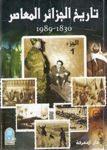تاريخ الجزائر المعاصر 1830-1989