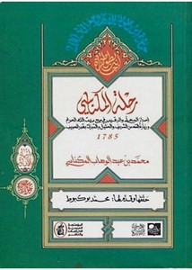 رحلة المكناسي 1785