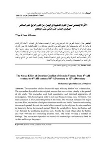 الأثر الاجتماعي لصراع الفرق المذهبية في اليمن من القرن الرابع حتى السادس الهجري العاشر حتى الثاني عشر الميلادي