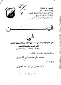 اليمن في ظل حكم الإمام المهدي - الشهاري 2006