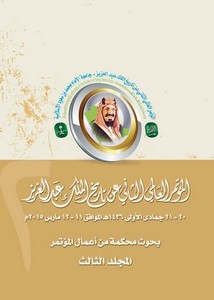 العلاقات السعودية السوفيتية في السياسة الخارجية للملك عبد العزيز
