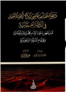 دعوة جماعة قاضي راده الإصلاحية في الدولة العثمانية