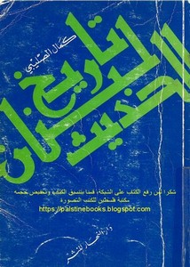 تصفح وتحميل كتاب تاريخ لبنان الحديث Pdf مكتبة عين الجامعة