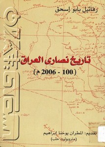 تاريخ نصارى العراق 100-2006م