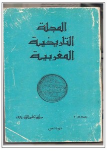 المجلة التاريخية المغربية للعهد الحديث والمعاصر