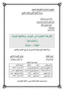 الطريقة العلاوية في الجزائر ومكانتها الدينية والاجتماعية 1909-1934