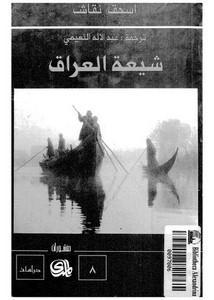 العراق – شيعة العراق