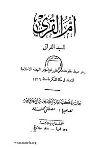 أم القرى