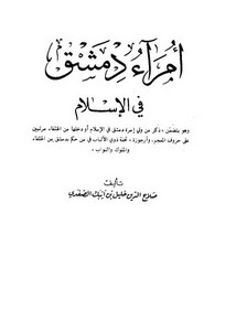 أمراء دمشق في الإسلام