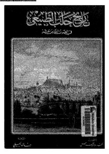 تاريخ حلب الطبيعي في القرن الثامن عشر