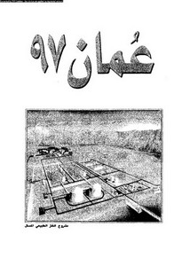 عمان 97 – اصدار وزارة الاعلام بسلطنة عمان