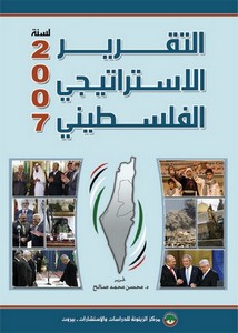 فلسطين – التقرير الاستراتيجي الفلسطيني 2007