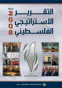 فلسطين – التقرير الإستراتيجي الفلسطيني 2008