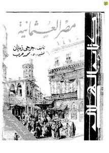 مصر العثمانية