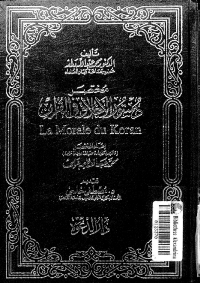 قضايا إسلامية معاصرة- القرآن يتحدى