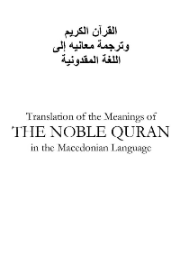 Нобеловата Куранот