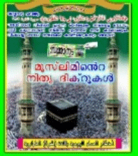 The Muslim Daily Supplications