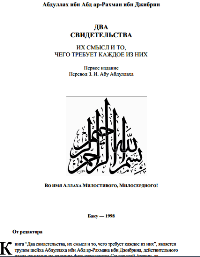 Два свидетельства, их смысл и то, чего требует каждое из них