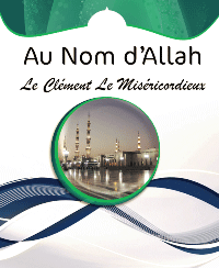 Au Nom d’Allah Le Clément Le Miséricordieux.