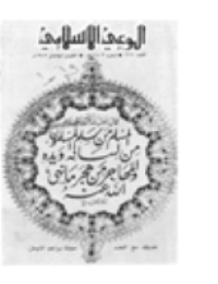 مجلة الوعي العدد 217