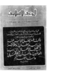 مجلة الوعي العدد 224