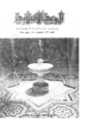 مجلة الوعي العدد 236