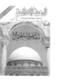 مجلة الوعي العدد 271