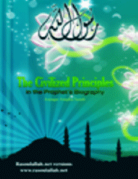 The civilized principles in the prophet&#039:s biography