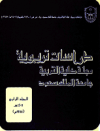 مجلة العلوم التربوية والدراسات الإسلامية : العدد 9