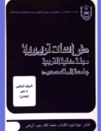 مجلة العلوم التربوية والدراسات الإسلامية : العدد 10