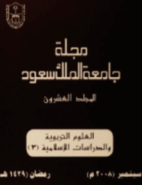 مجلة العلوم التربوية والدراسات الإسلامية : العدد 49