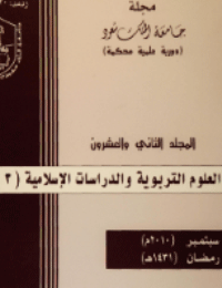 مجلة العلوم التربوية والدراسات الإسلامية : العدد 53