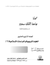 مجلة العلوم التربوية والدراسات الإسلامية : العدد 60