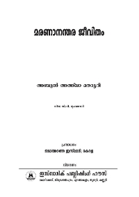 മരണാനന്തര ജീവിതം