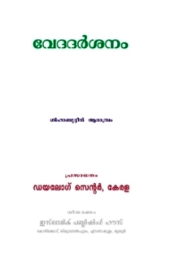 വേദദര്‍ശനം