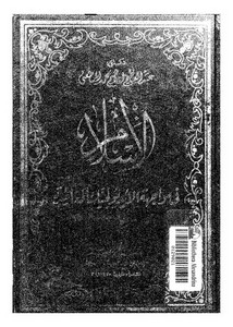 الإسلام في مواجهة الإيديولوجيات المعاصرة-المطعني